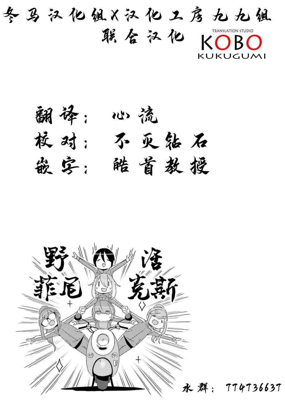 《摇曳露营△》漫画最新章节第41话免费下拉式在线观看章节第【25】张图片