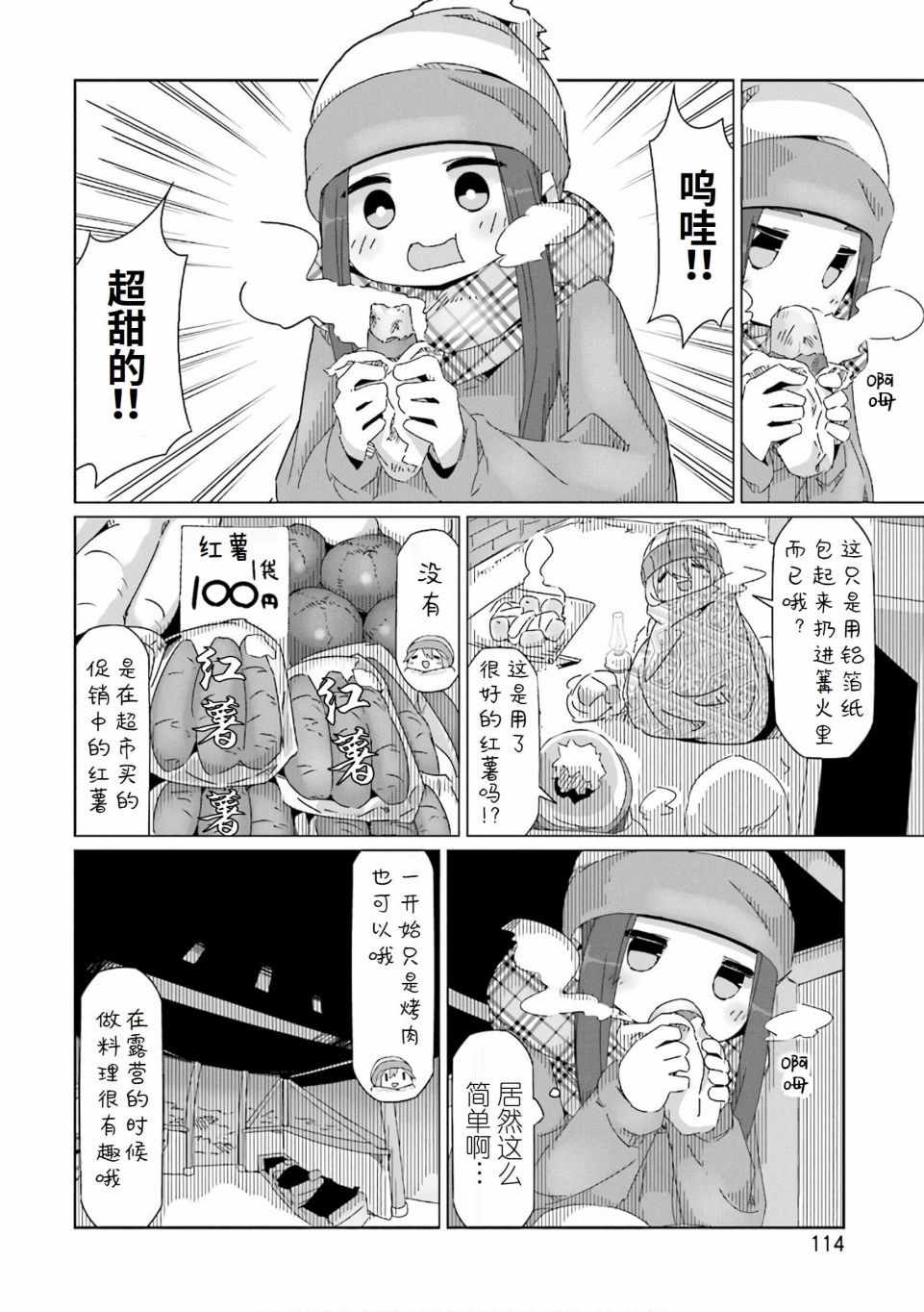 《摇曳露营△》漫画最新章节第39话免费下拉式在线观看章节第【8】张图片