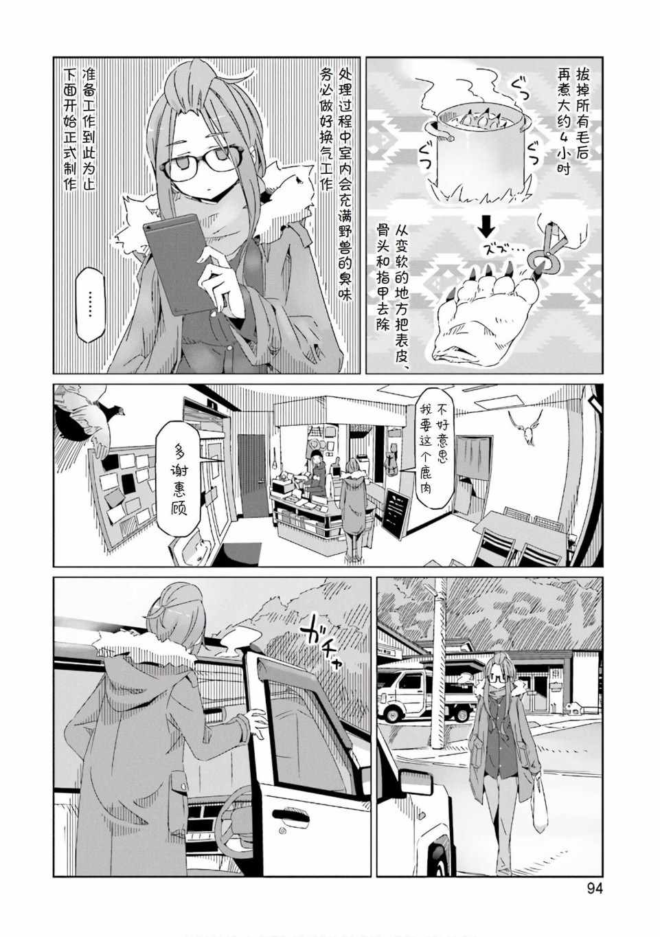 《摇曳露营△》漫画最新章节第38话免费下拉式在线观看章节第【14】张图片