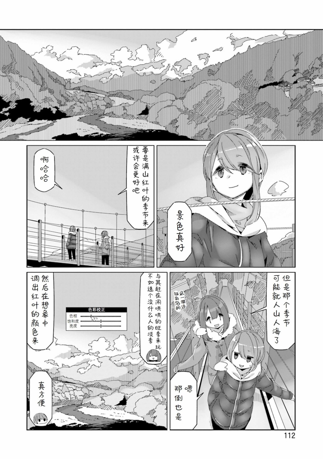 《摇曳露营△》漫画最新章节第57话 吊桥的国度免费下拉式在线观看章节第【6】张图片