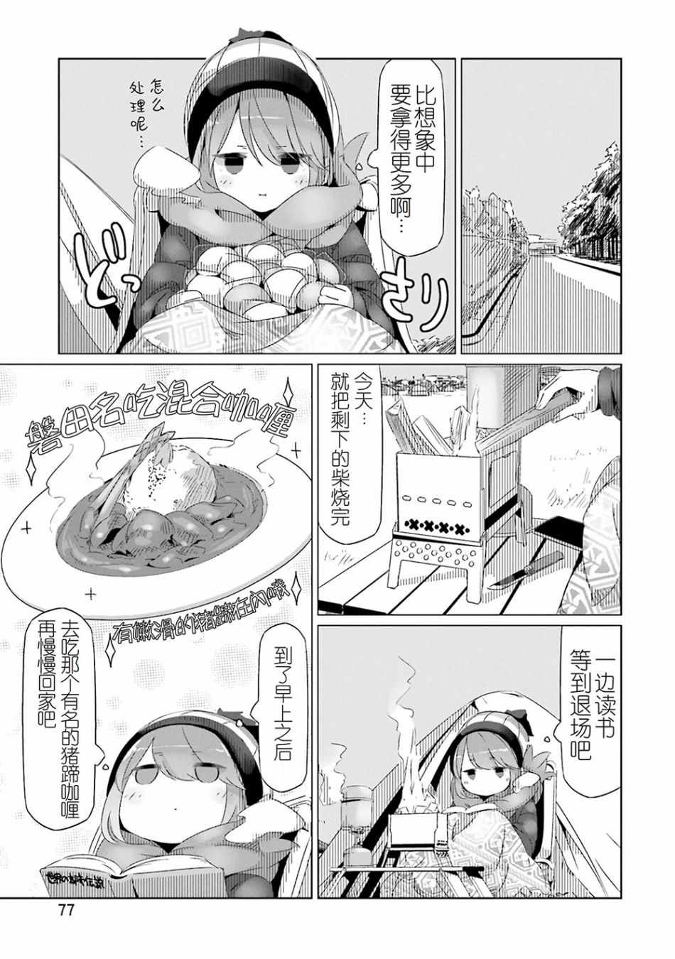 《摇曳露营△》漫画最新章节第26话免费下拉式在线观看章节第【18】张图片