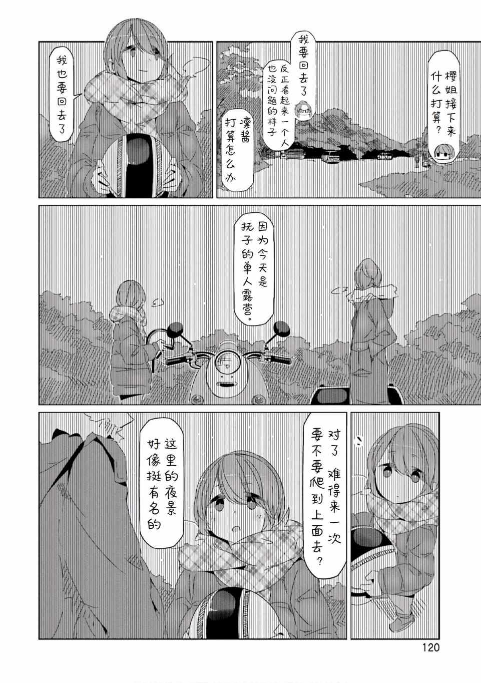 《摇曳露营△》漫画最新章节第39话免费下拉式在线观看章节第【14】张图片