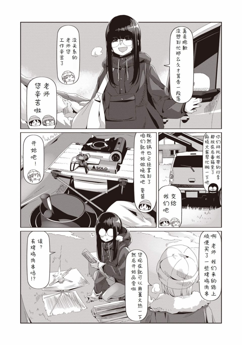 《摇曳露营△》漫画最新章节第68话免费下拉式在线观看章节第【14】张图片