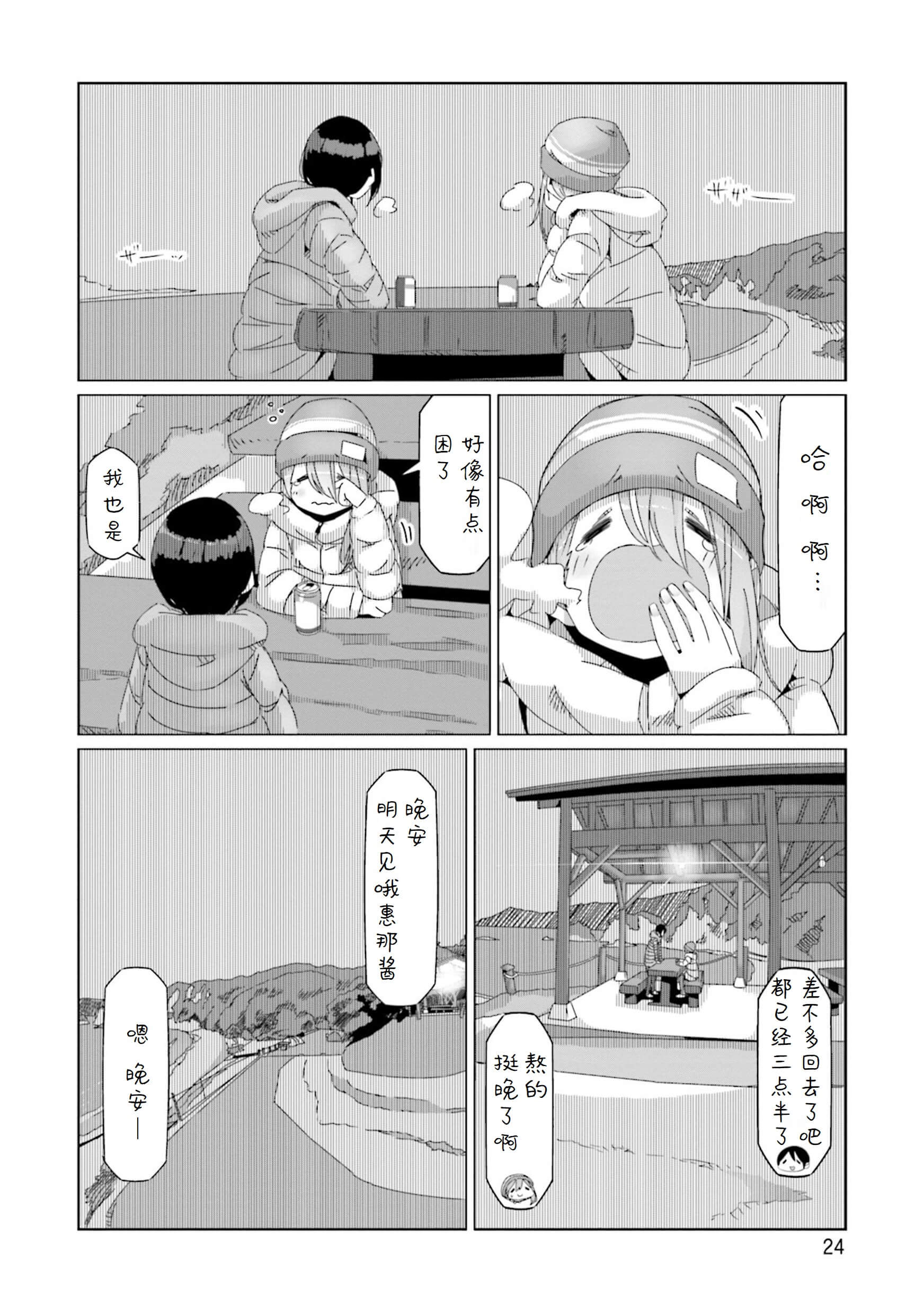 《摇曳露营△》漫画最新章节第47话 今天的晚饭免费下拉式在线观看章节第【22】张图片