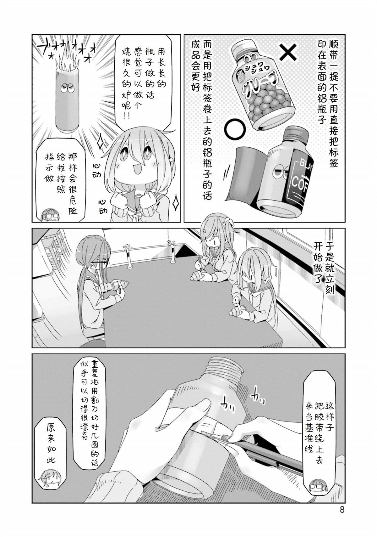 《摇曳露营△》漫画最新章节第53话 来做酒精炉吧免费下拉式在线观看章节第【6】张图片