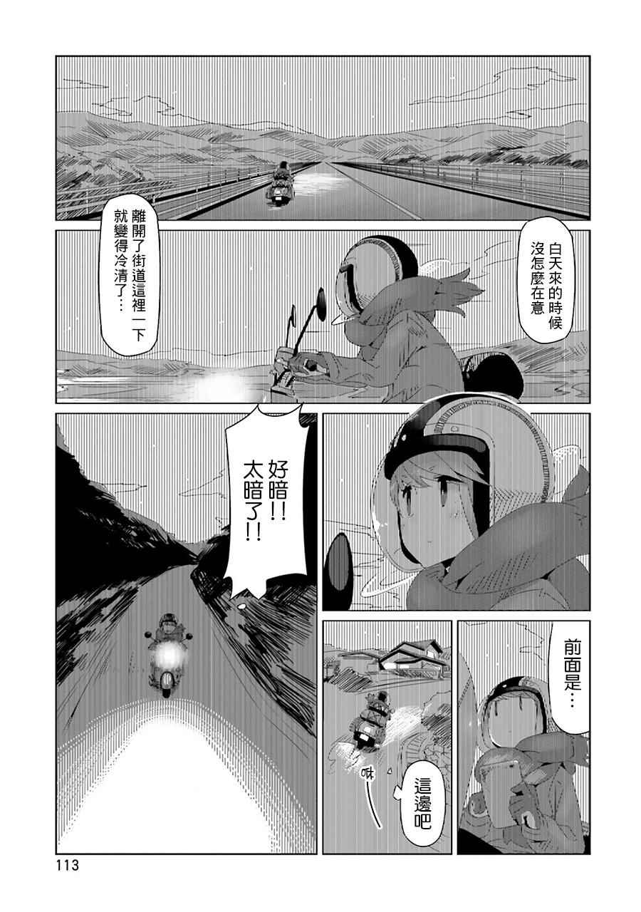 《摇曳露营△》漫画最新章节第17话免费下拉式在线观看章节第【21】张图片