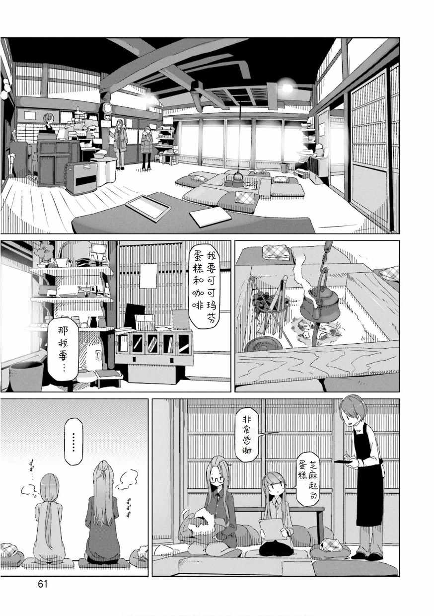 《摇曳露营△》漫画最新章节第37话免费下拉式在线观看章节第【7】张图片