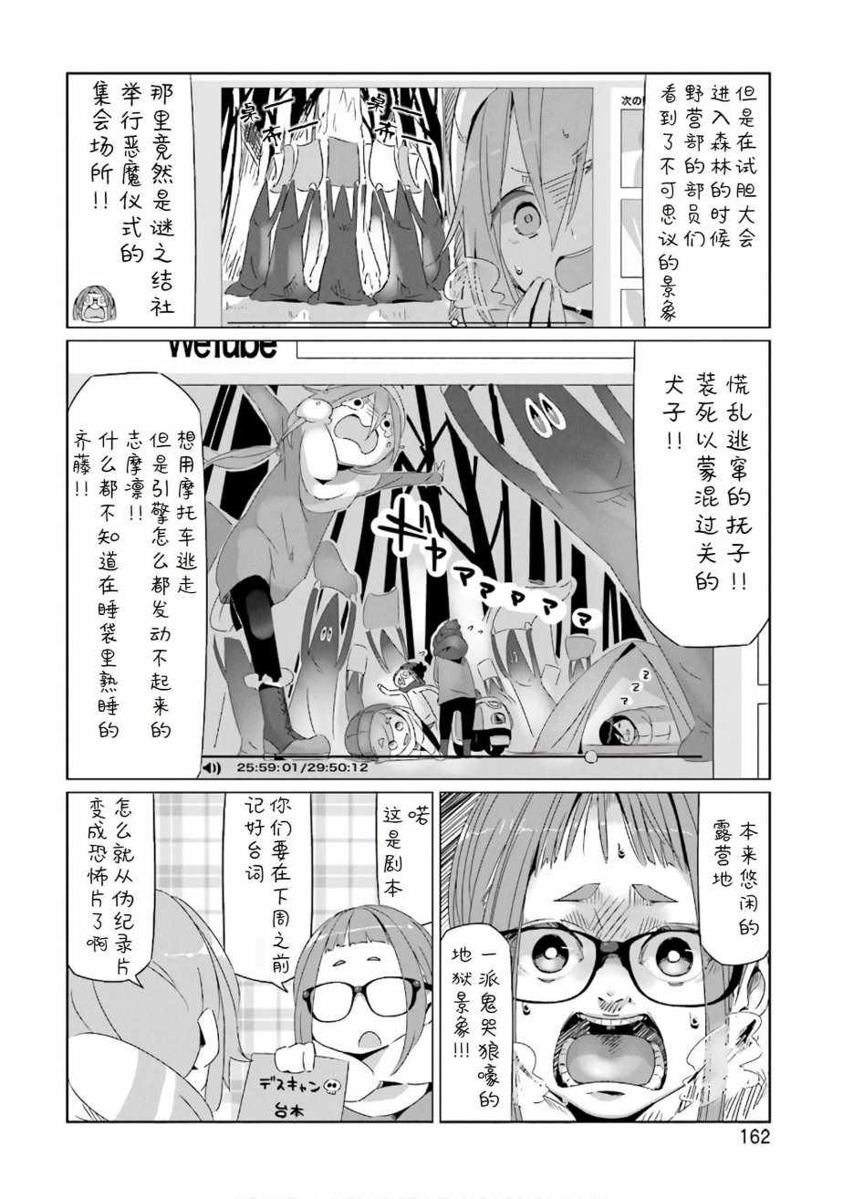 《摇曳露营△》漫画最新章节第6卷免费下拉式在线观看章节第【4】张图片