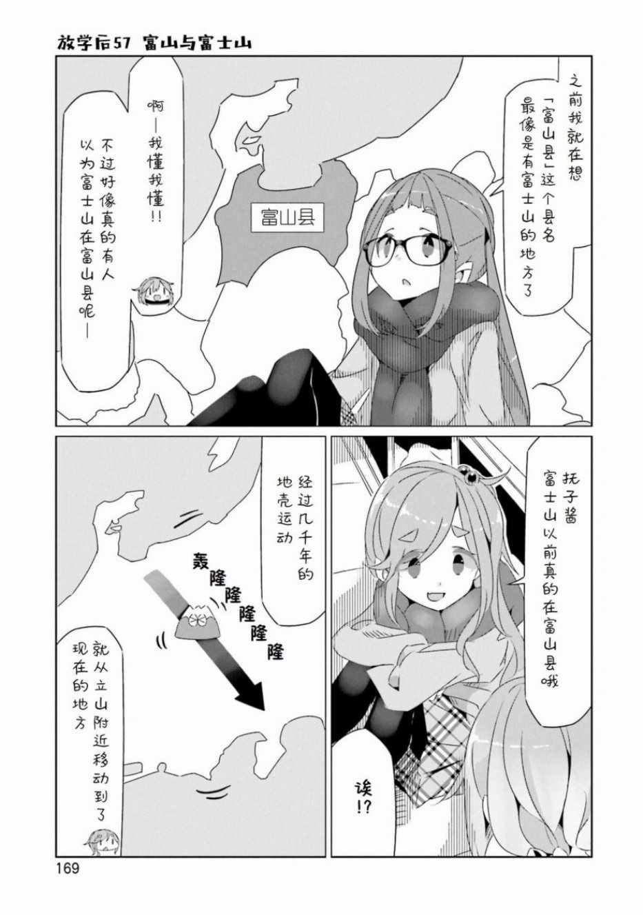 《摇曳露营△》漫画最新章节第7卷免费下拉式在线观看章节第【14】张图片