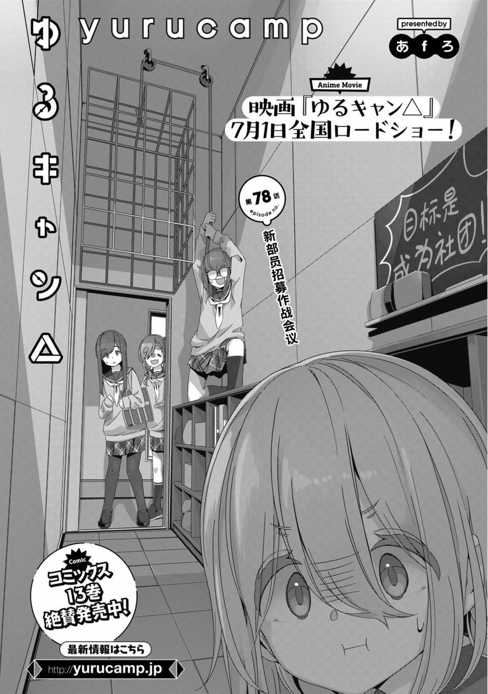 《摇曳露营△》漫画最新章节第78话免费下拉式在线观看章节第【2】张图片