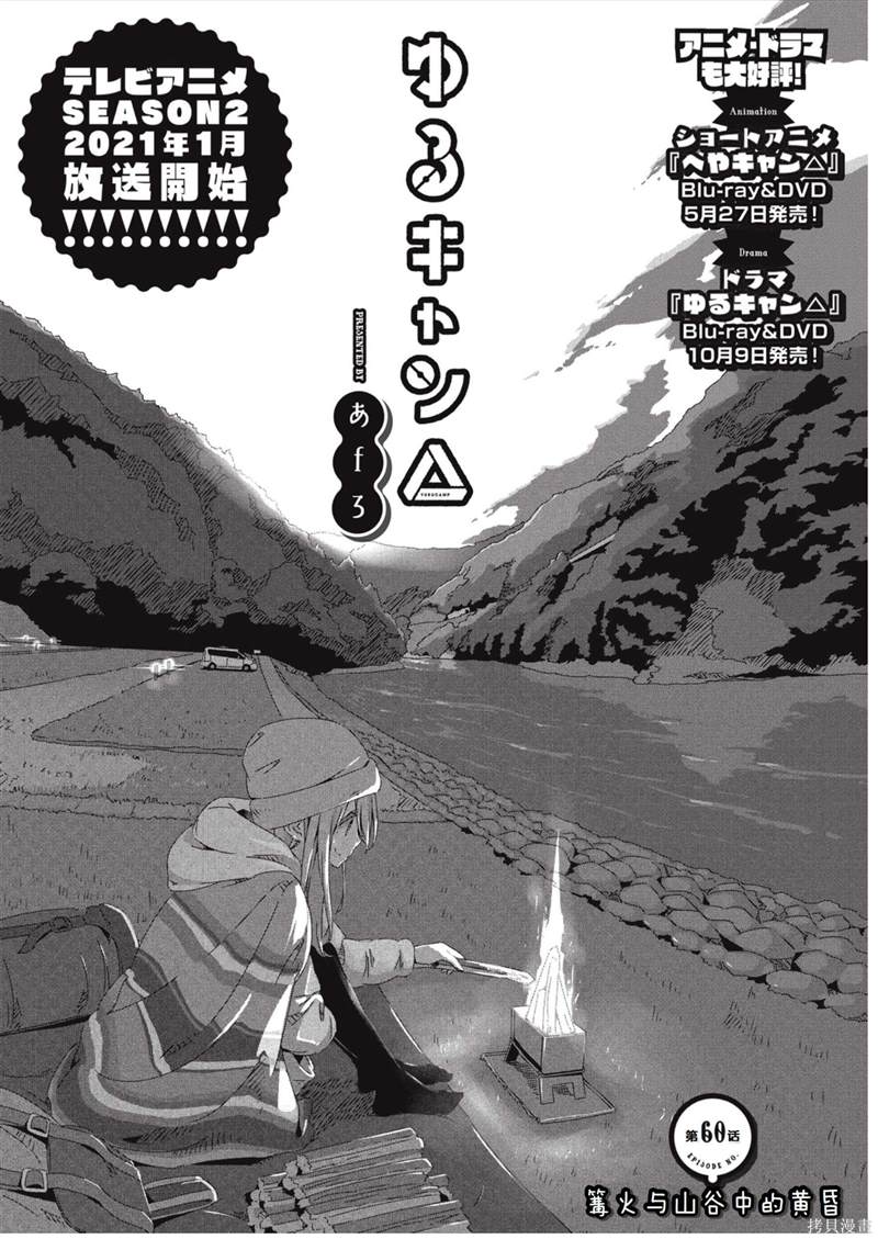 《摇曳露营△》漫画最新章节第60话免费下拉式在线观看章节第【6】张图片