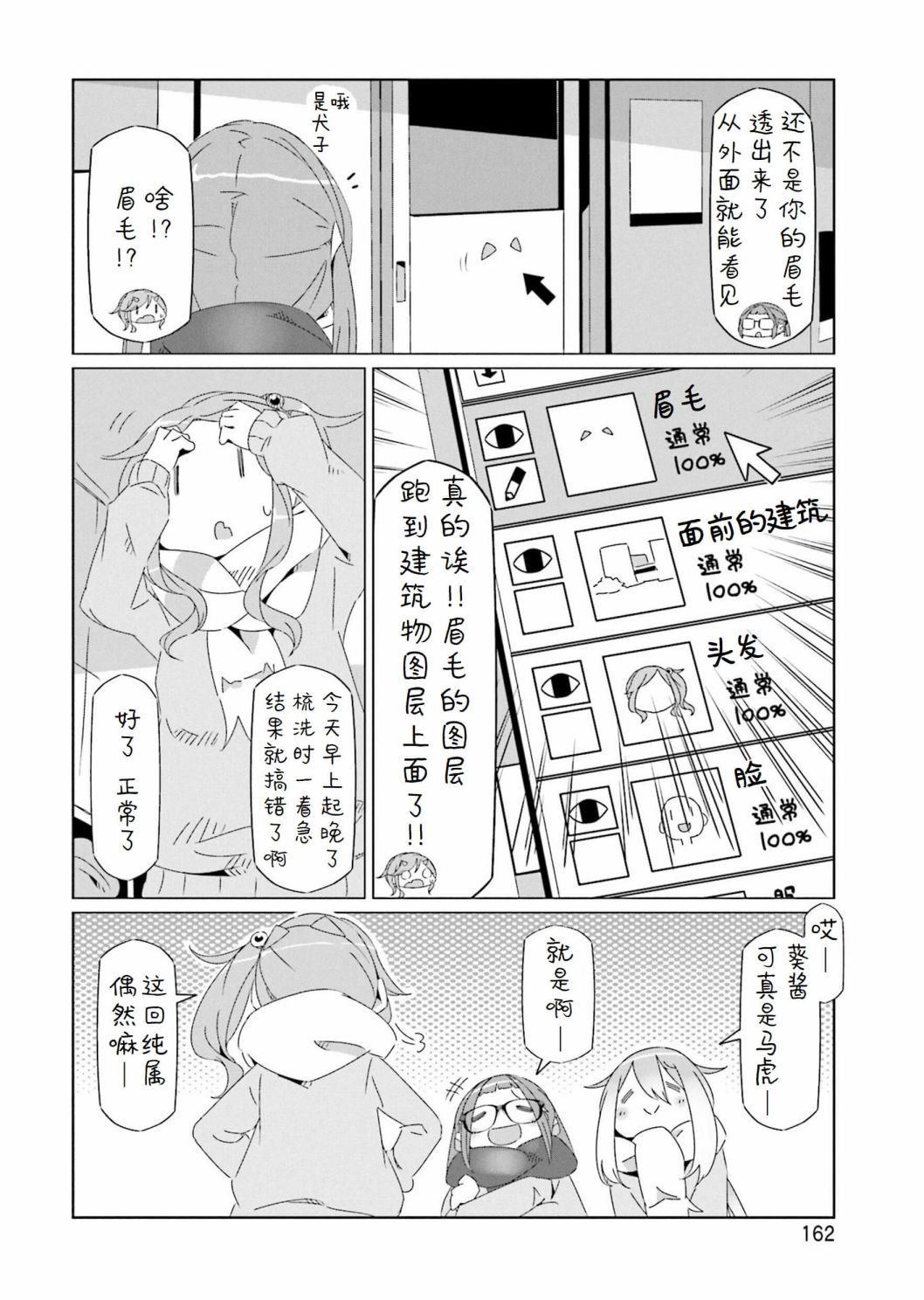 《摇曳露营△》漫画最新章节第8卷尾页免费下拉式在线观看章节第【7】张图片