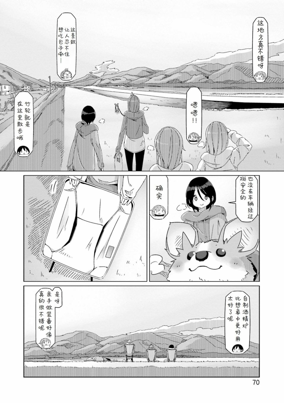 《摇曳露营△》漫画最新章节第55话 香肠和从今往后的安排免费下拉式在线观看章节第【16】张图片