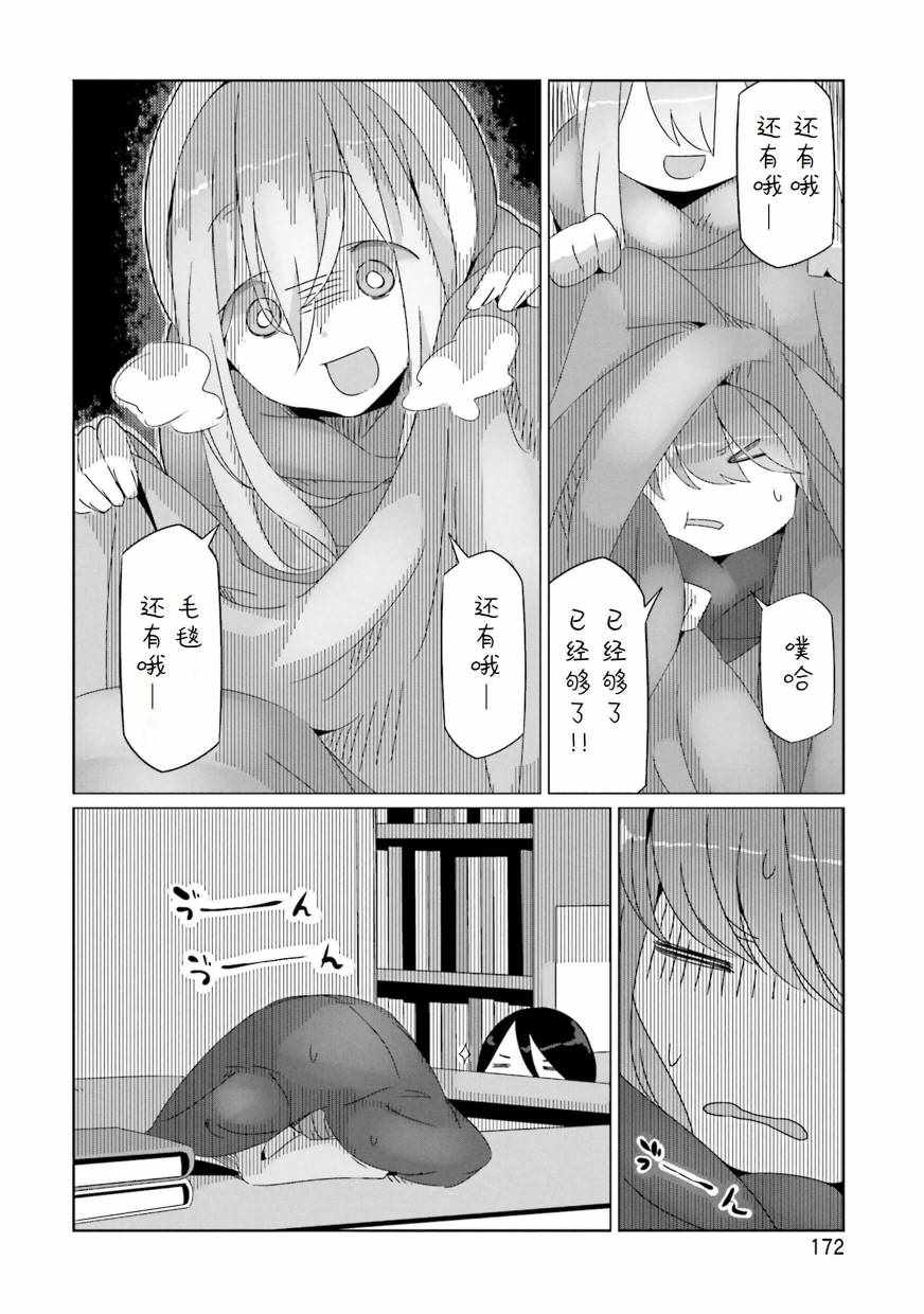 《摇曳露营△》漫画最新章节第5卷免费下拉式在线观看章节第【32】张图片