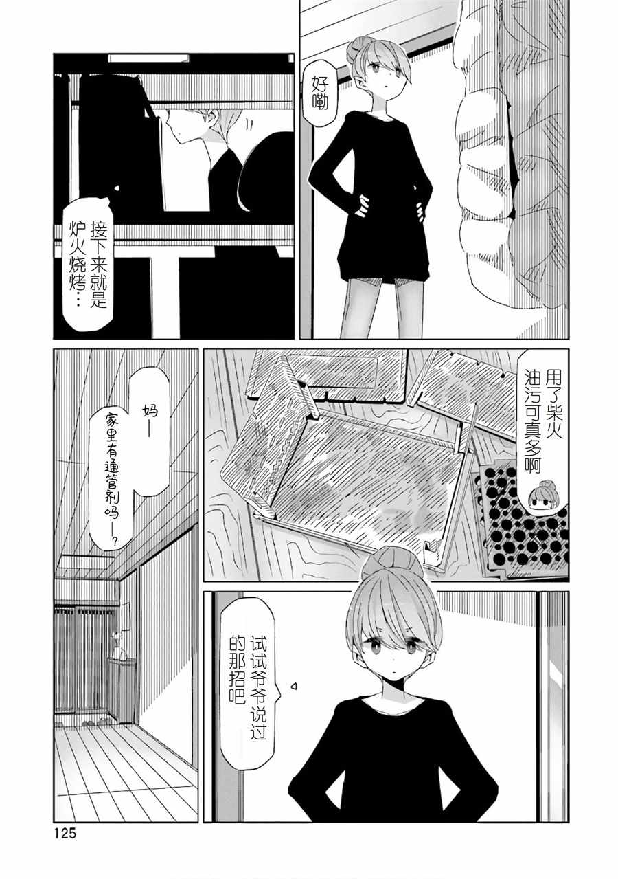 《摇曳露营△》漫画最新章节第33话免费下拉式在线观看章节第【19】张图片