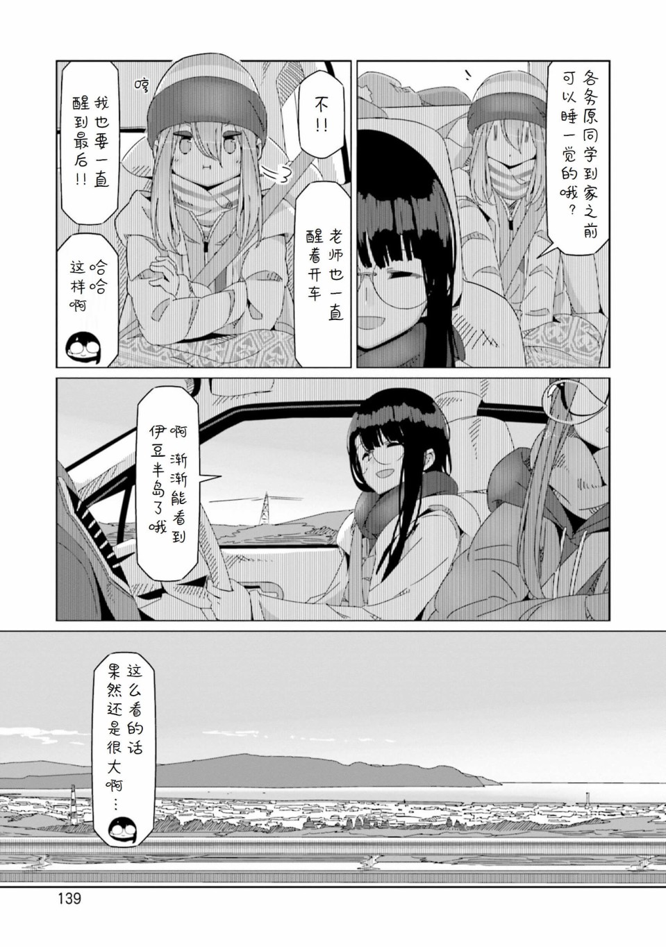 《摇曳露营△》漫画最新章节第52话 在旅途结束时免费下拉式在线观看章节第【7】张图片