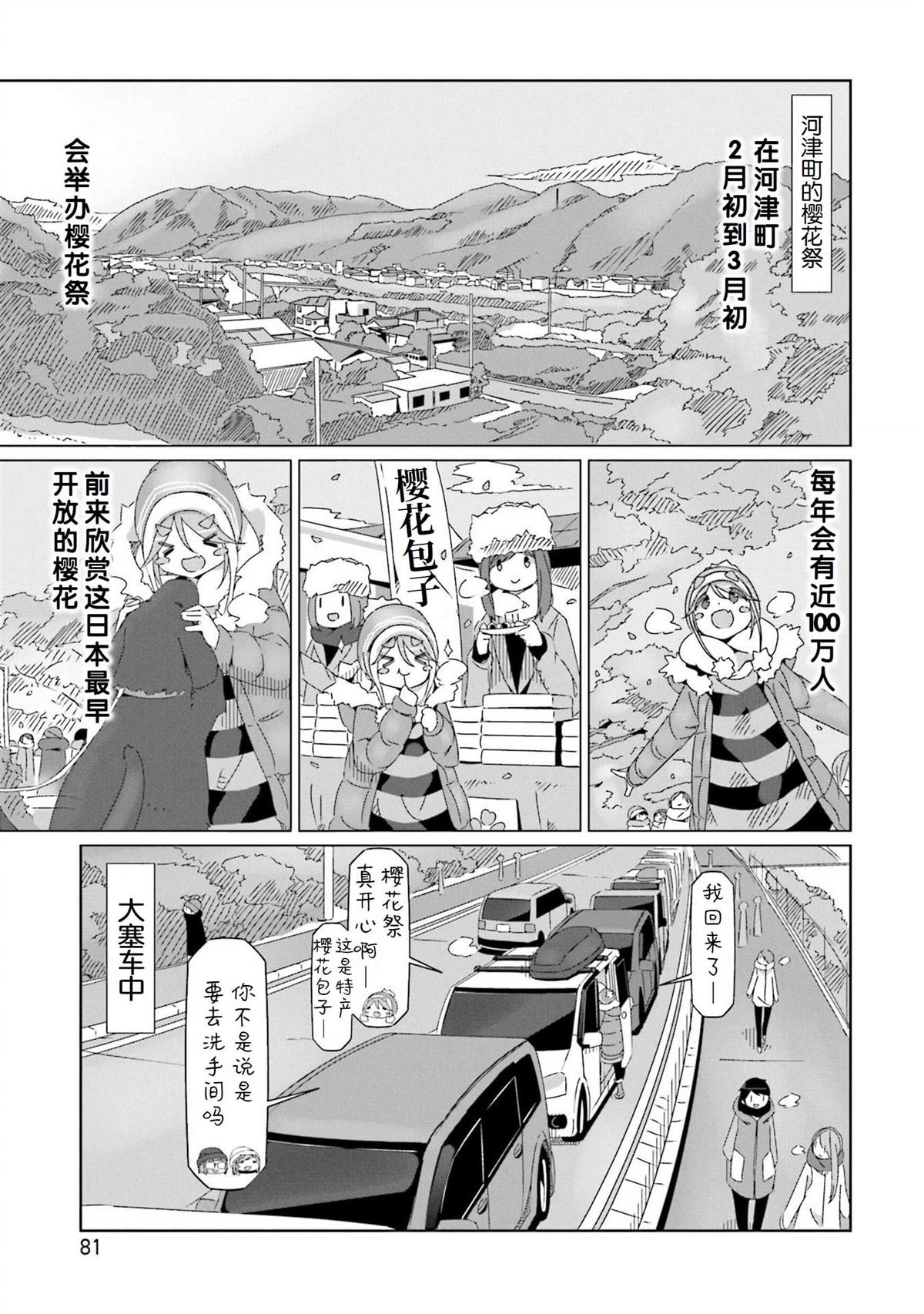 《摇曳露营△》漫画最新章节第44话免费下拉式在线观看章节第【1】张图片