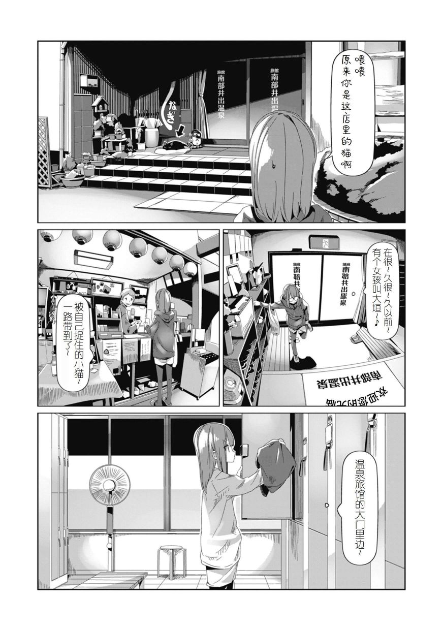 《摇曳露营△》漫画最新章节第74话免费下拉式在线观看章节第【22】张图片