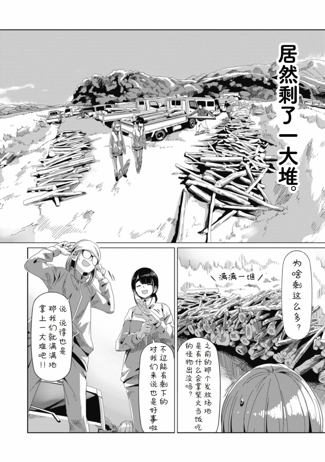 《摇曳露营△》漫画最新章节第64话 一起来劈柴吧免费下拉式在线观看章节第【9】张图片