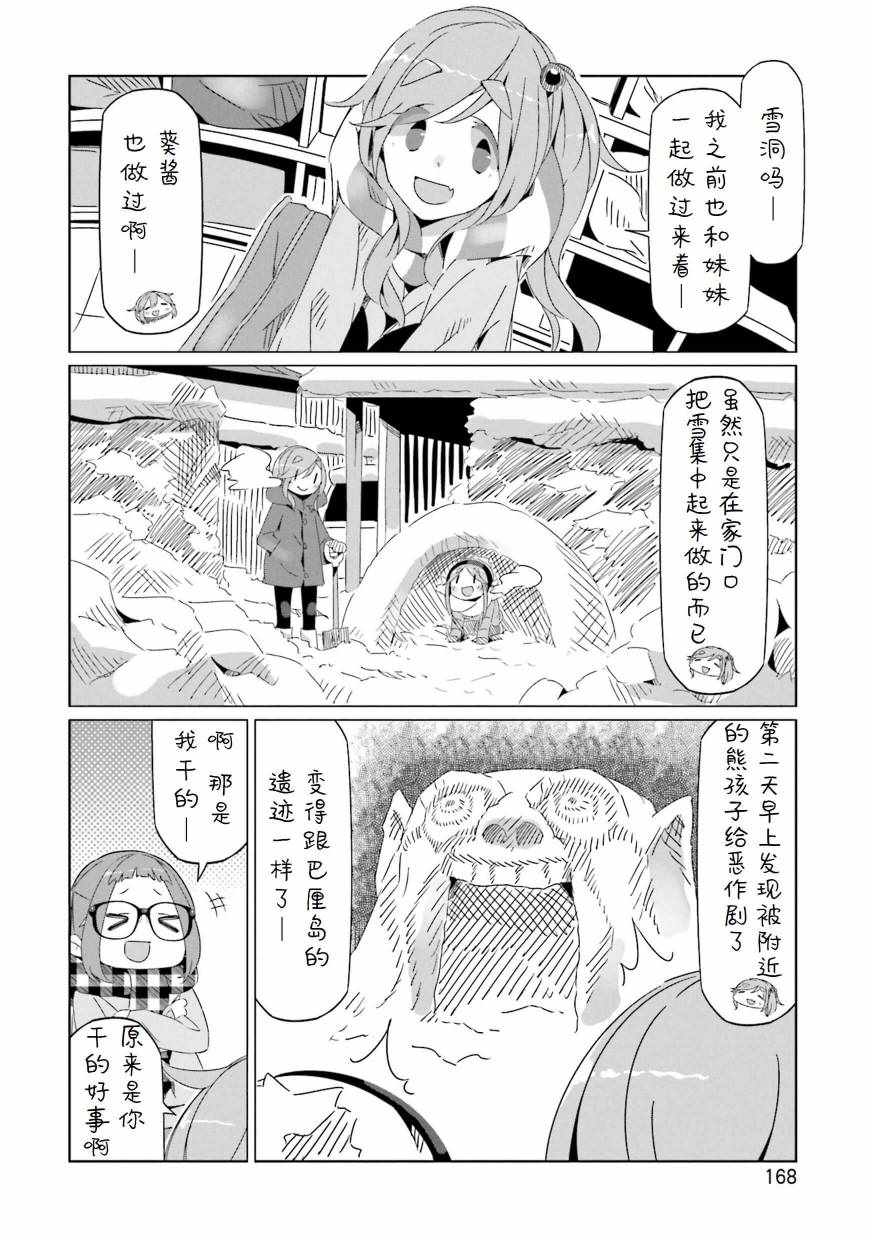 《摇曳露营△》漫画最新章节第5卷免费下拉式在线观看章节第【28】张图片