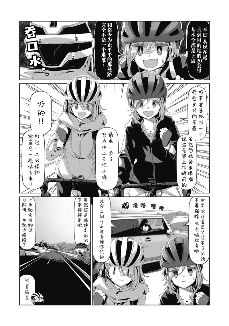 《摇曳露营△》漫画最新章节第82话免费下拉式在线观看章节第【25】张图片