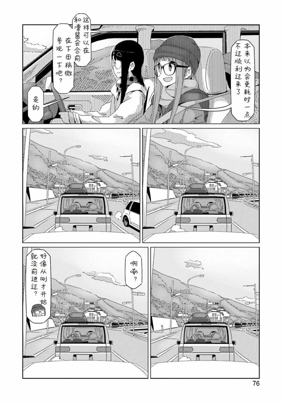 《摇曳露营△》漫画最新章节第43话免费下拉式在线观看章节第【22】张图片