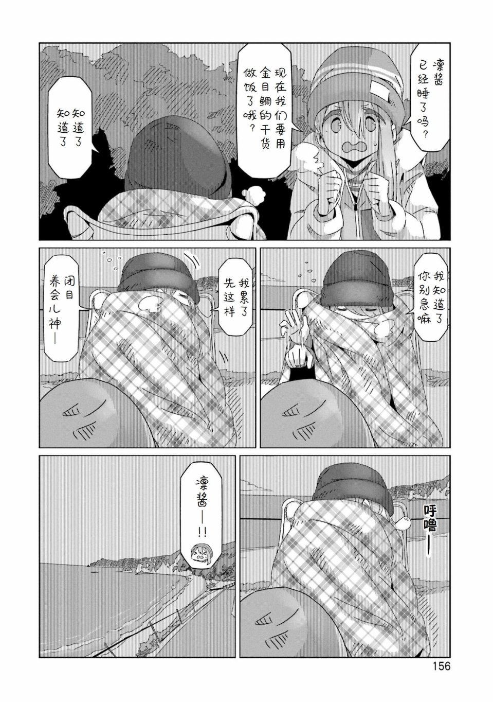 《摇曳露营△》漫画最新章节第46话 夕阳时分的温泉与一天的结束免费下拉式在线观看章节第【24】张图片