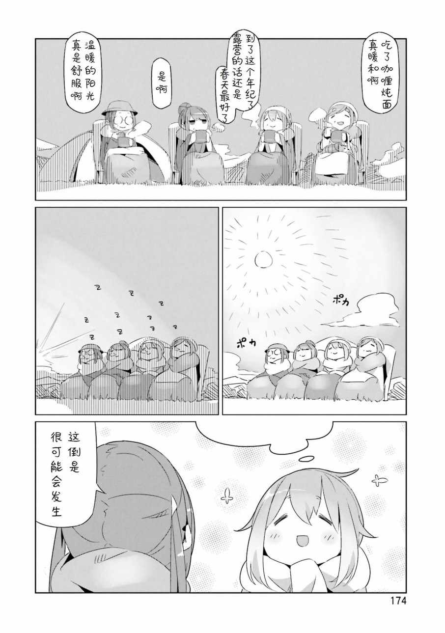 《摇曳露营△》漫画最新章节第4卷免费下拉式在线观看章节第【38】张图片