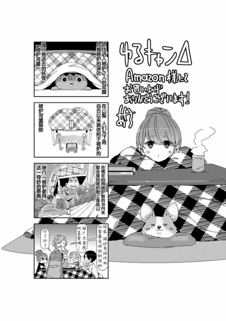 《摇曳露营△》漫画最新章节第7卷免费下拉式在线观看章节第【22】张图片