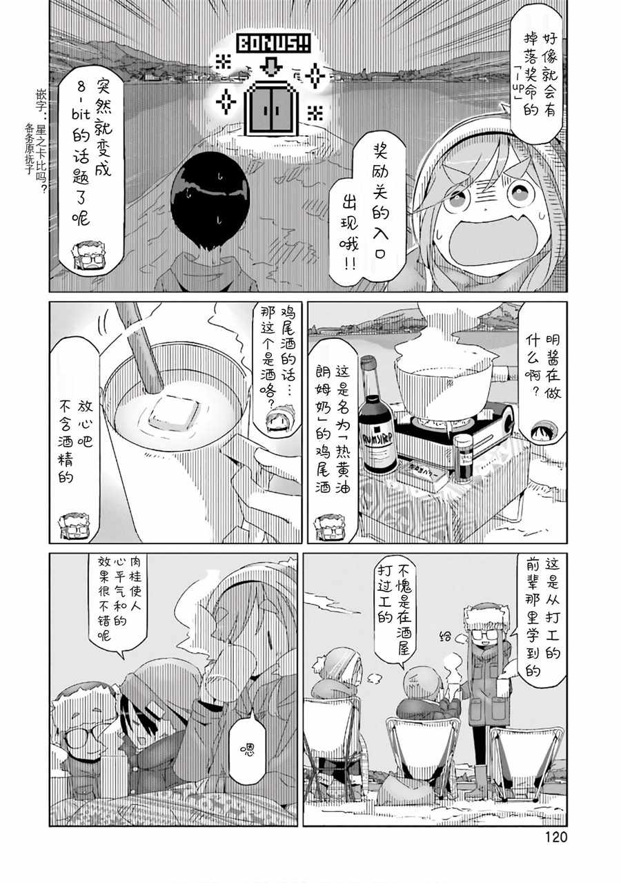 《摇曳露营△》漫画最新章节第33话免费下拉式在线观看章节第【14】张图片