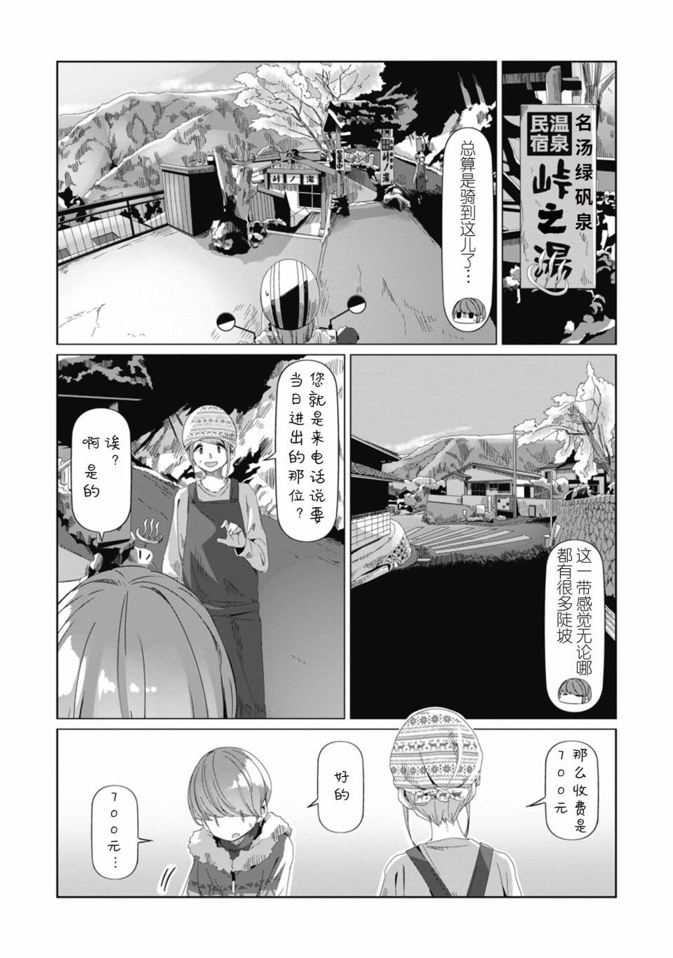 《摇曳露营△》漫画最新章节第71话免费下拉式在线观看章节第【16】张图片