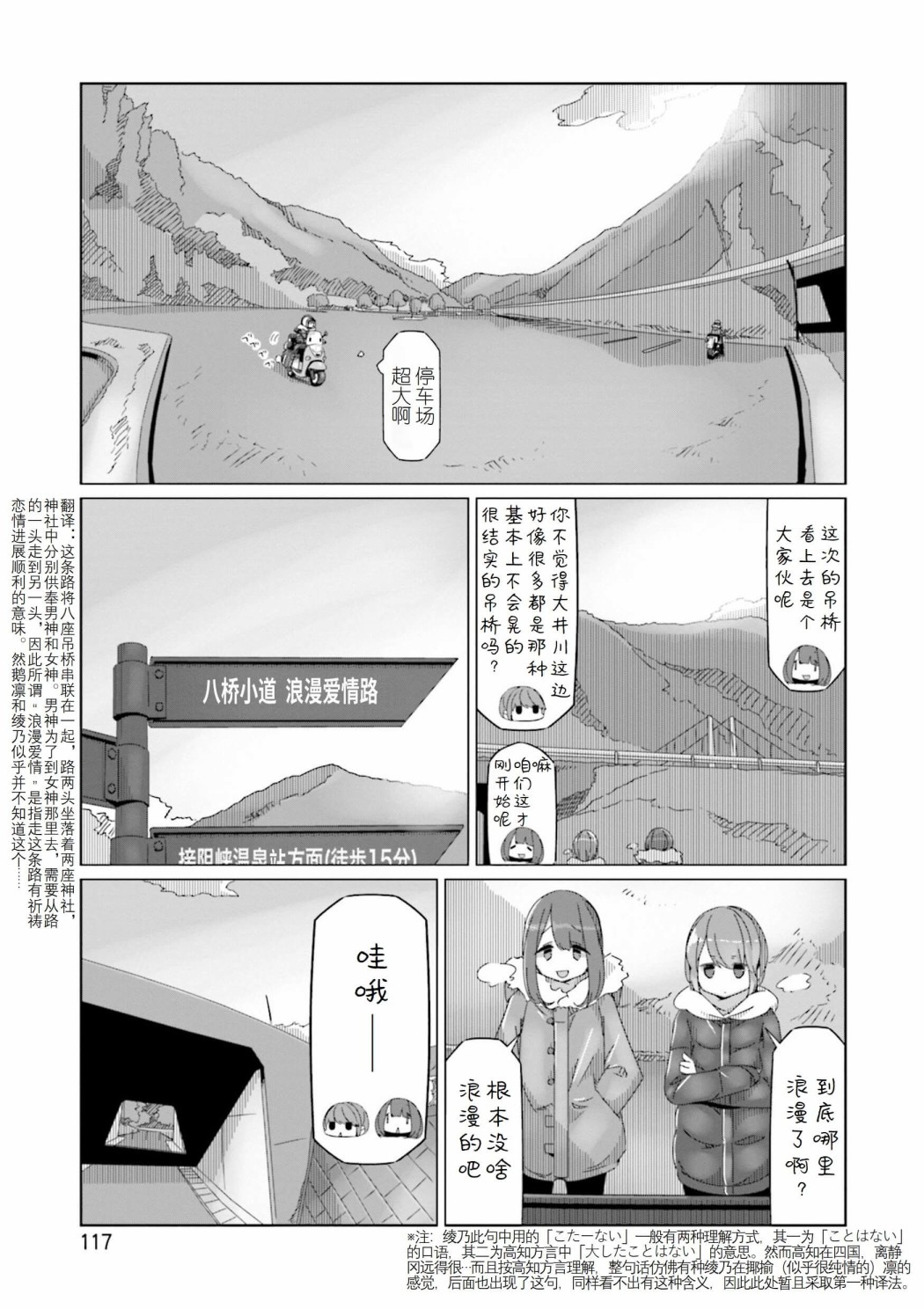 《摇曳露营△》漫画最新章节第57话 吊桥的国度免费下拉式在线观看章节第【11】张图片