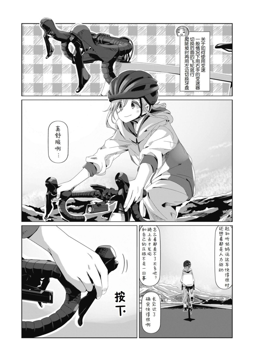 《摇曳露营△》漫画最新章节第75话 骑上自行车去那边转一转免费下拉式在线观看章节第【9】张图片