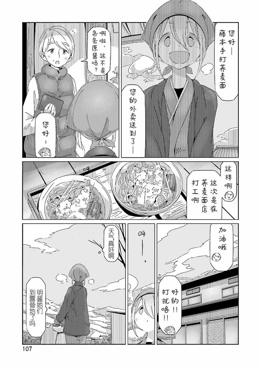 《摇曳露营△》漫画最新章节第33话免费下拉式在线观看章节第【1】张图片