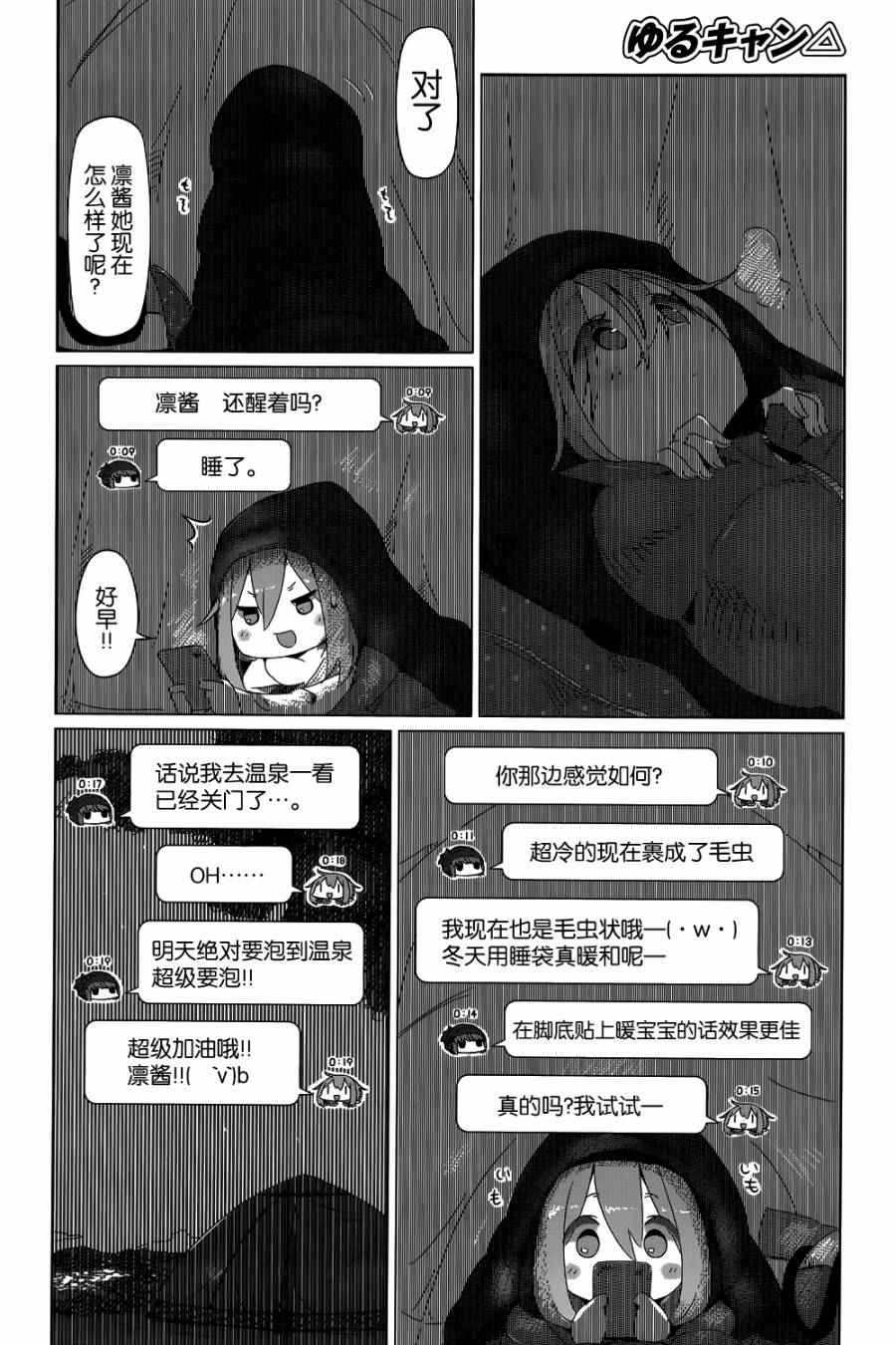 《摇曳露营△》漫画最新章节第8话免费下拉式在线观看章节第【14】张图片