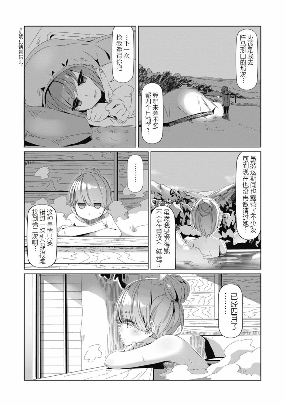 《摇曳露营△》漫画最新章节第71话免费下拉式在线观看章节第【20】张图片