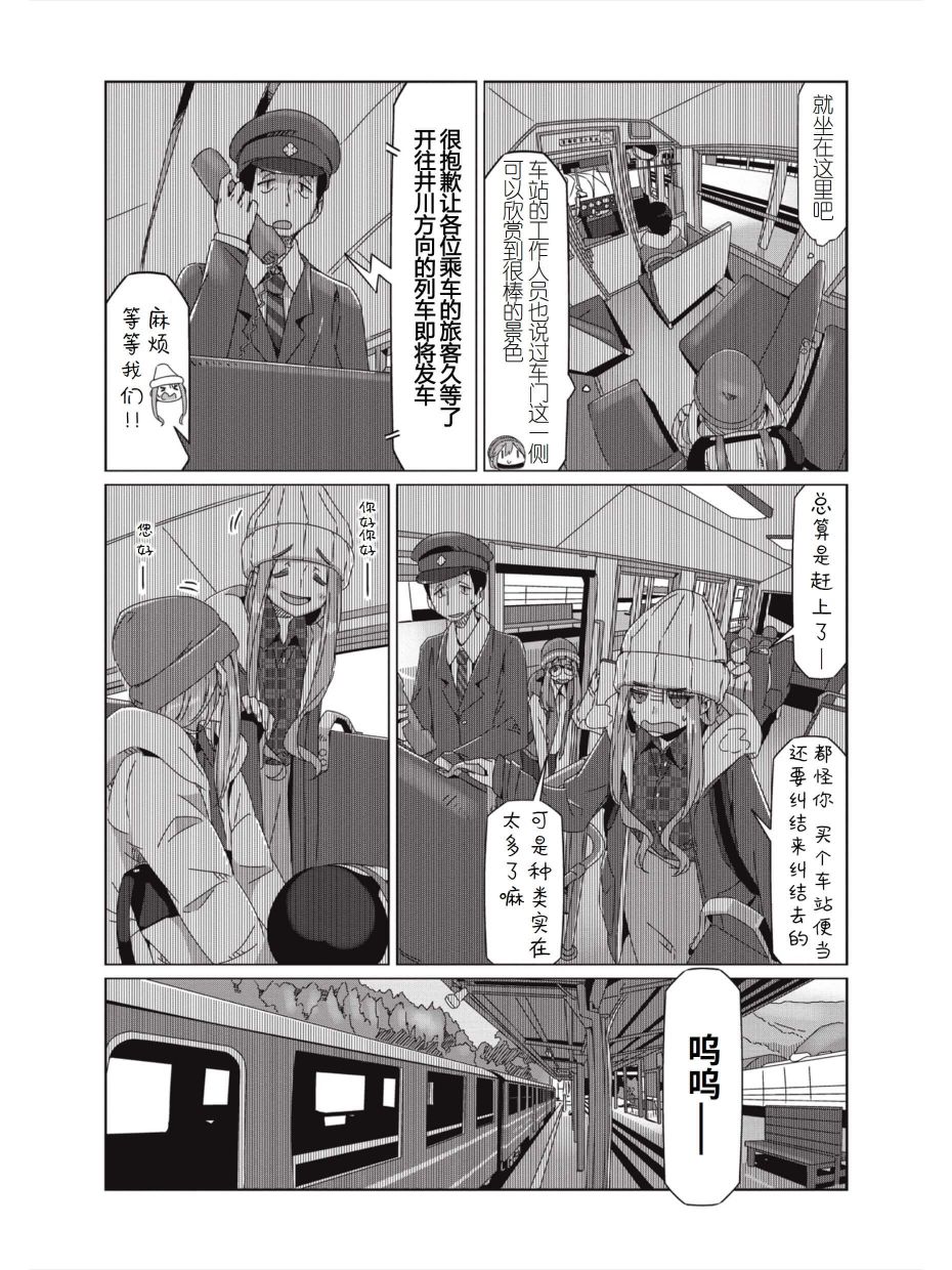 《摇曳露营△》漫画最新章节第58话免费下拉式在线观看章节第【8】张图片