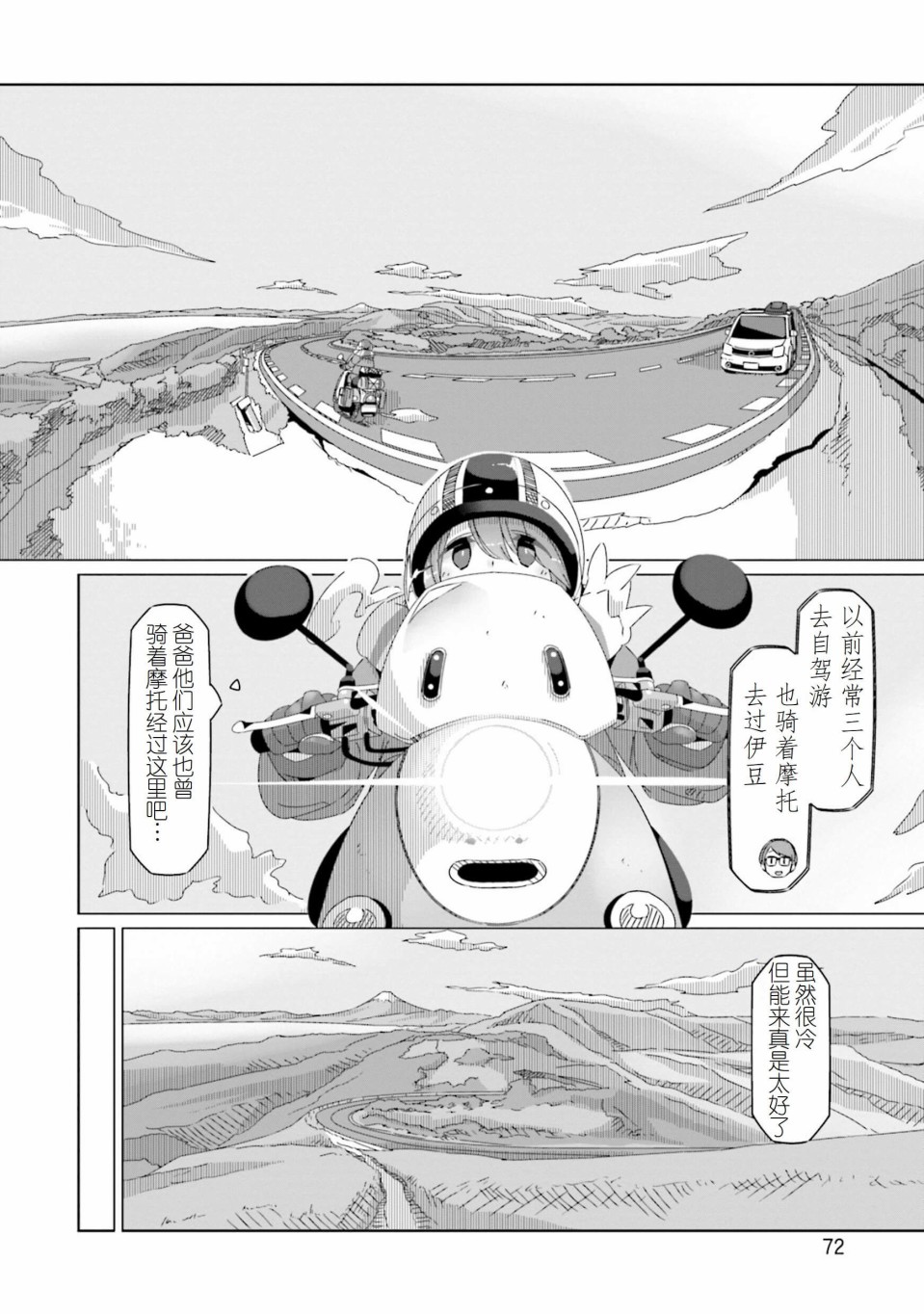 《摇曳露营△》漫画最新章节第49话免费下拉式在线观看章节第【18】张图片