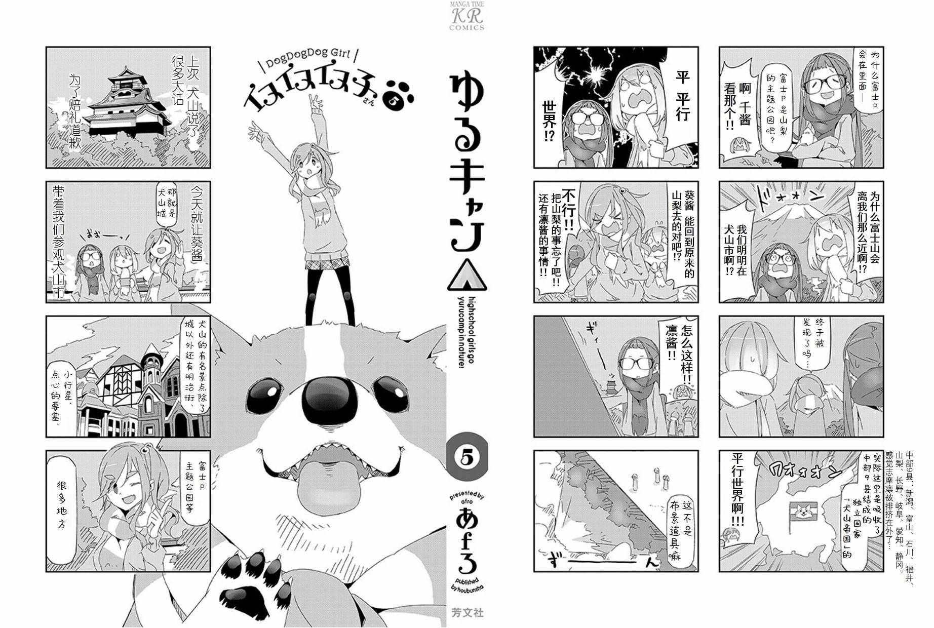 《摇曳露营△》漫画最新章节第5卷免费下拉式在线观看章节第【40】张图片