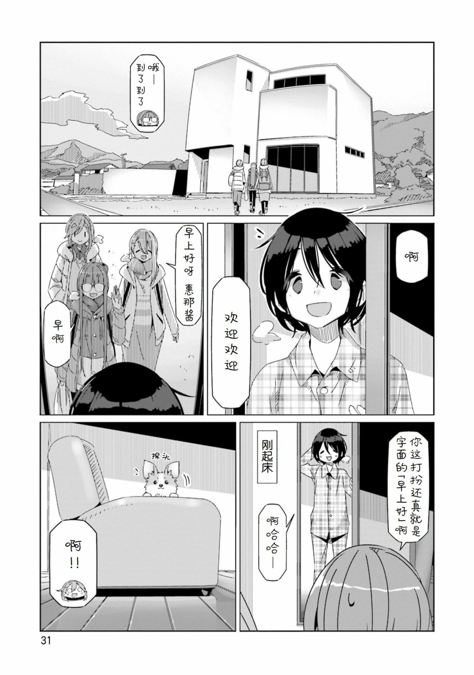 《摇曳露营△》漫画最新章节第54话免费下拉式在线观看章节第【3】张图片