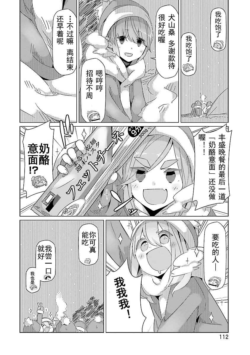 《摇曳露营△》漫画最新章节第22话免费下拉式在线观看章节第【20】张图片