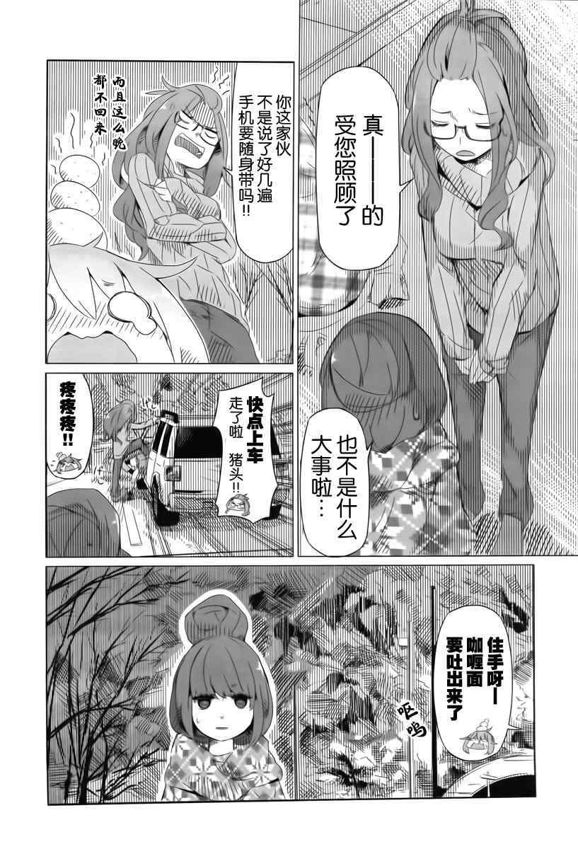 《摇曳露营△》漫画最新章节第1话免费下拉式在线观看章节第【26】张图片