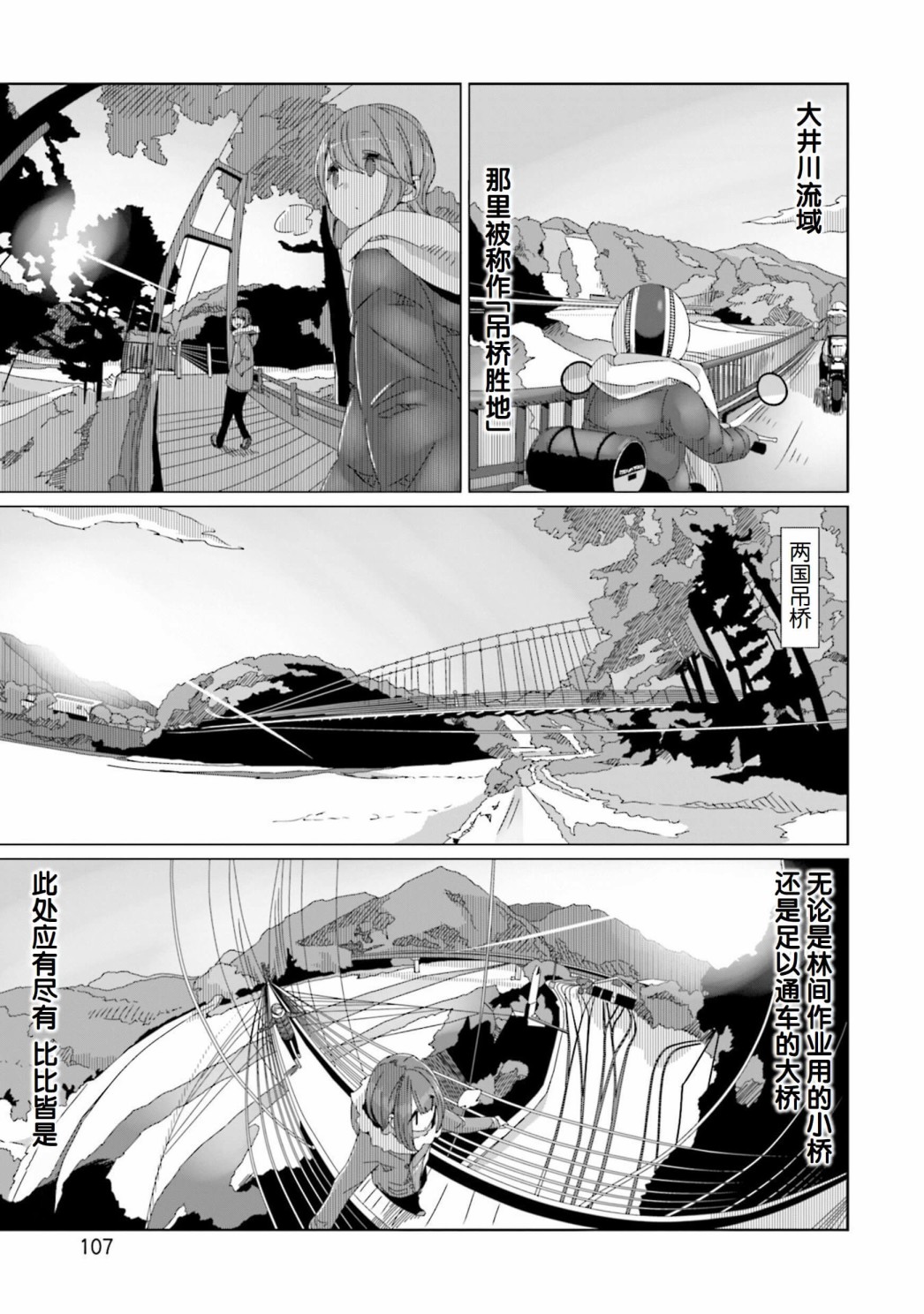 《摇曳露营△》漫画最新章节第57话 吊桥的国度免费下拉式在线观看章节第【1】张图片