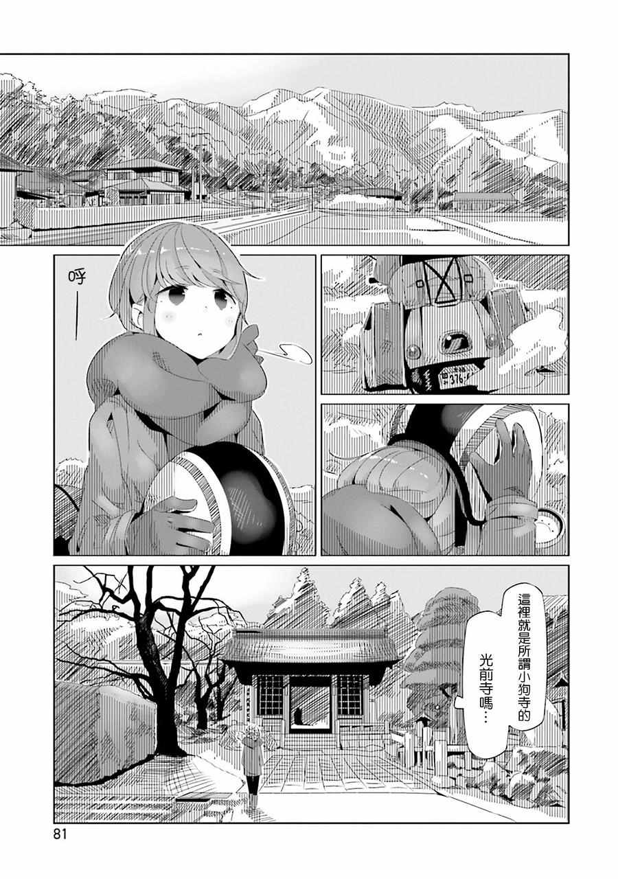 《摇曳露营△》漫画最新章节第16话免费下拉式在线观看章节第【19】张图片