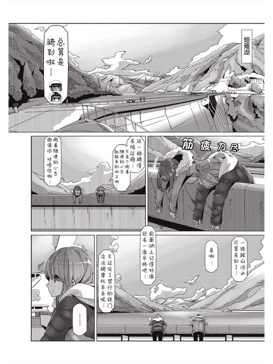 《摇曳露营△》漫画最新章节第59话 进击！！畑薙湖地狱的死亡之路免费下拉式在线观看章节第【13】张图片