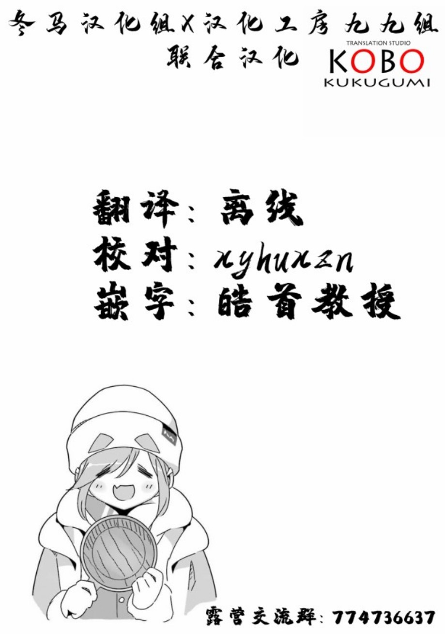 《摇曳露营△》漫画最新章节第50话免费下拉式在线观看章节第【24】张图片