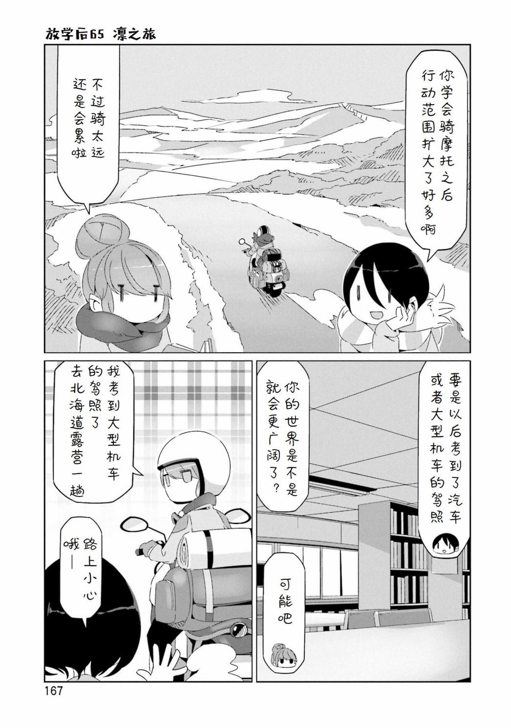 《摇曳露营△》漫画最新章节第8卷尾页免费下拉式在线观看章节第【12】张图片