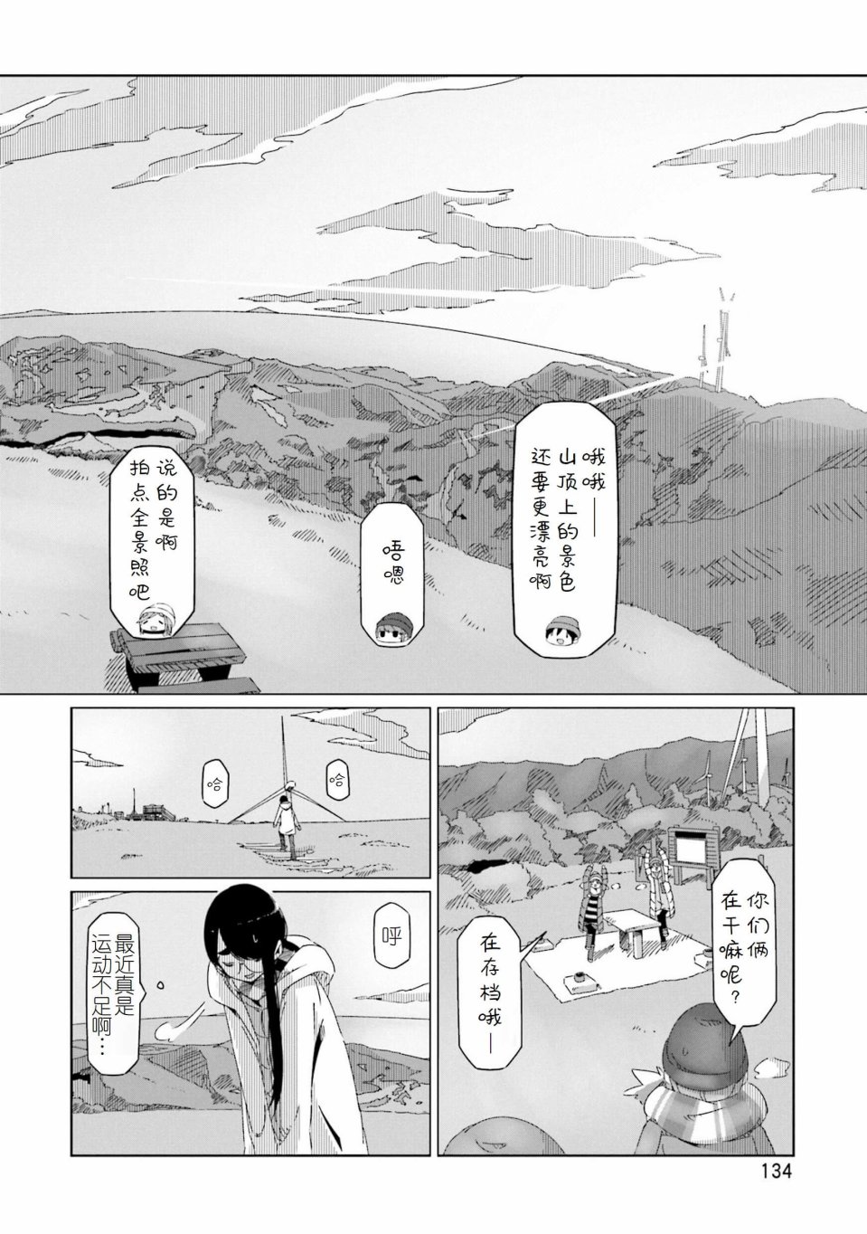 《摇曳露营△》漫画最新章节第46话 夕阳时分的温泉与一天的结束免费下拉式在线观看章节第【2】张图片