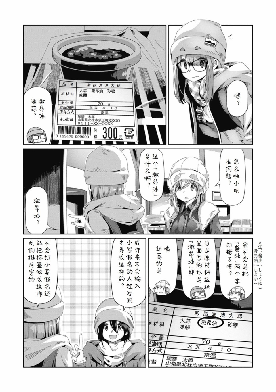 《摇曳露营△》漫画最新章节第67话免费下拉式在线观看章节第【22】张图片