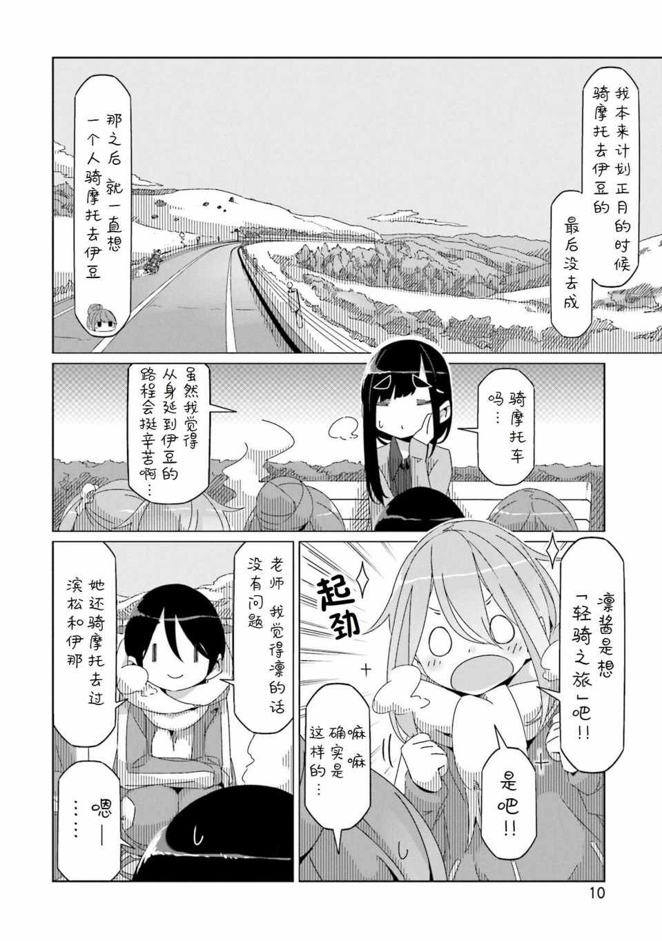 《摇曳露营△》漫画最新章节第41话免费下拉式在线观看章节第【8】张图片